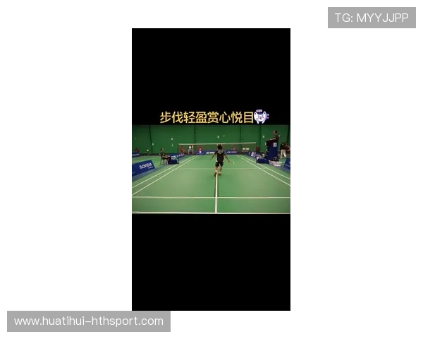 羽毛球脚步回收与快速站位练习,助力提升竞技水平 羽毛球脚步回收与快速站位练习,助力提升竞技水平